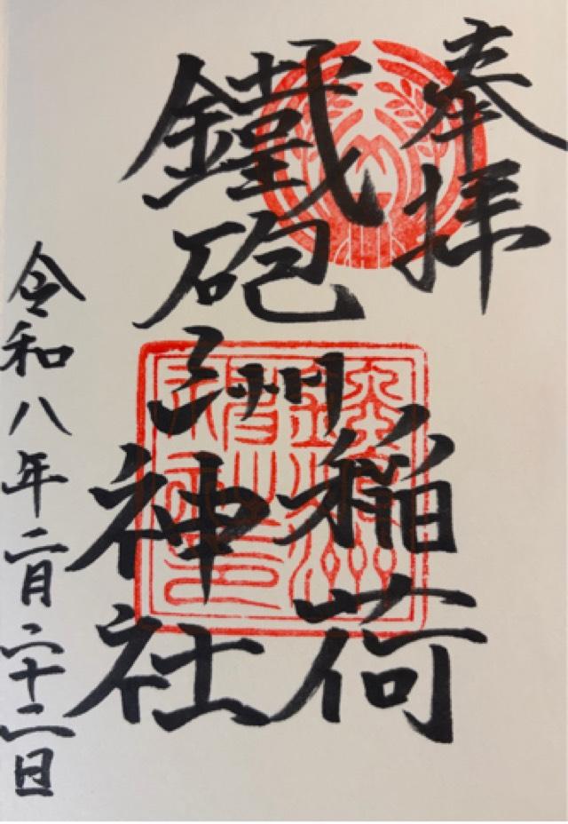 鐵砲洲稲荷神社の写真1