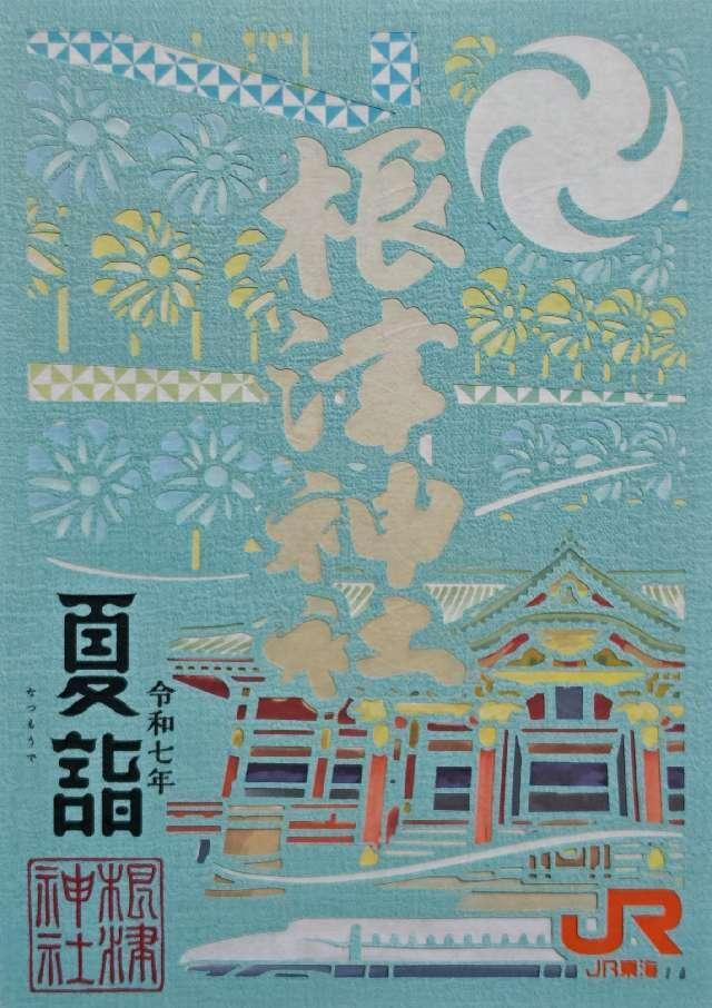 根津神社の御朱印3