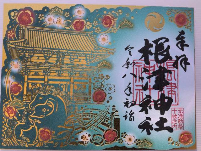 根津神社の御朱印1