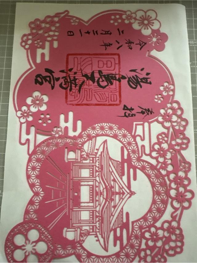 湯島天満宮（湯島天神）の御朱印6