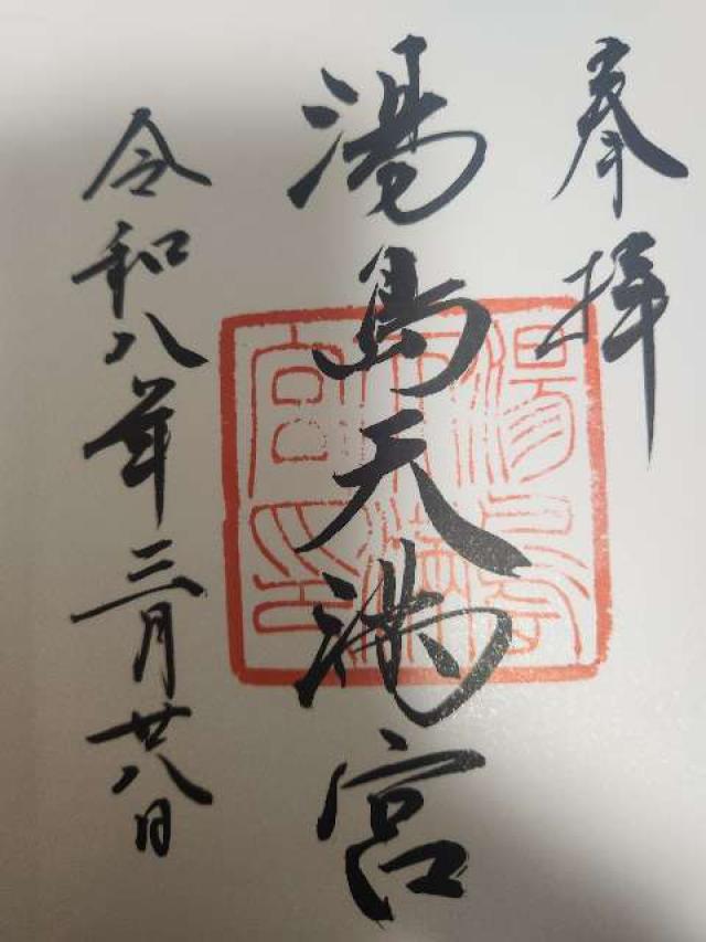 湯島天満宮（湯島天神）の写真1