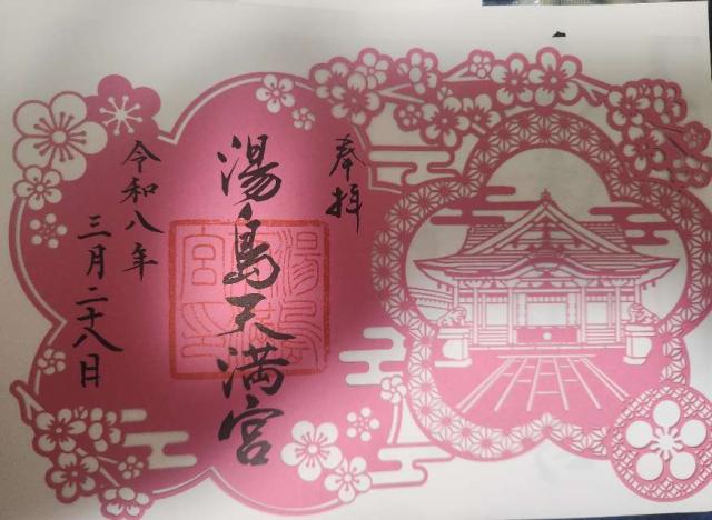 湯島天満宮（湯島天神）の写真1