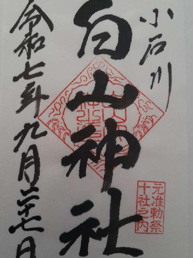 白山神社の御朱印6