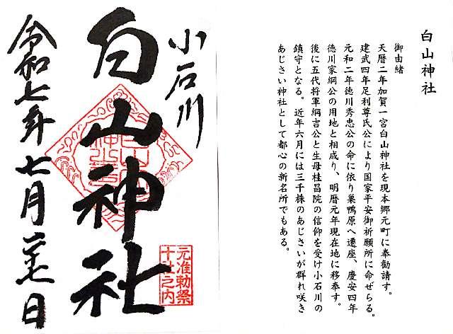 白山神社の御朱印2