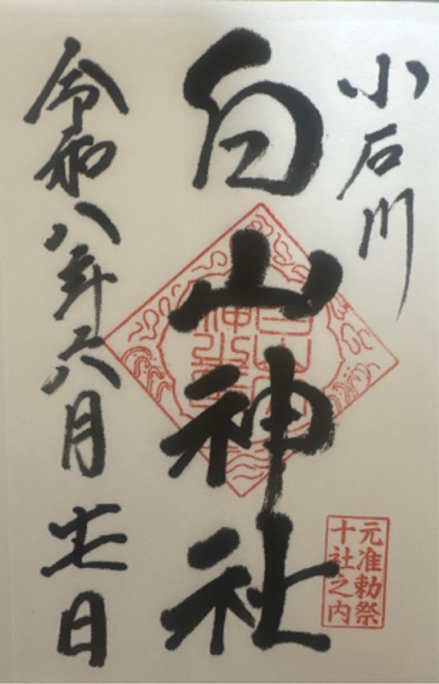 白山神社の御朱印1