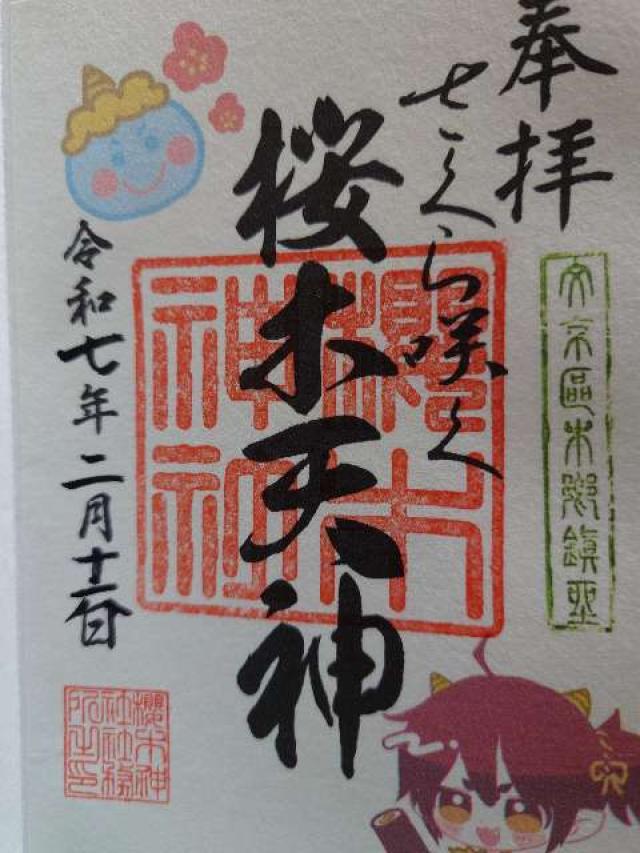 櫻木神社の御朱印9