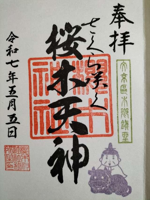 櫻木神社の御朱印4