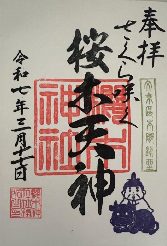 櫻木神社の御朱印6