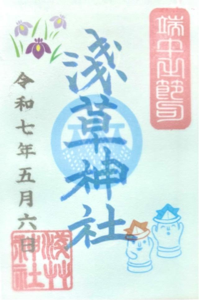 浅草神社の御朱印2