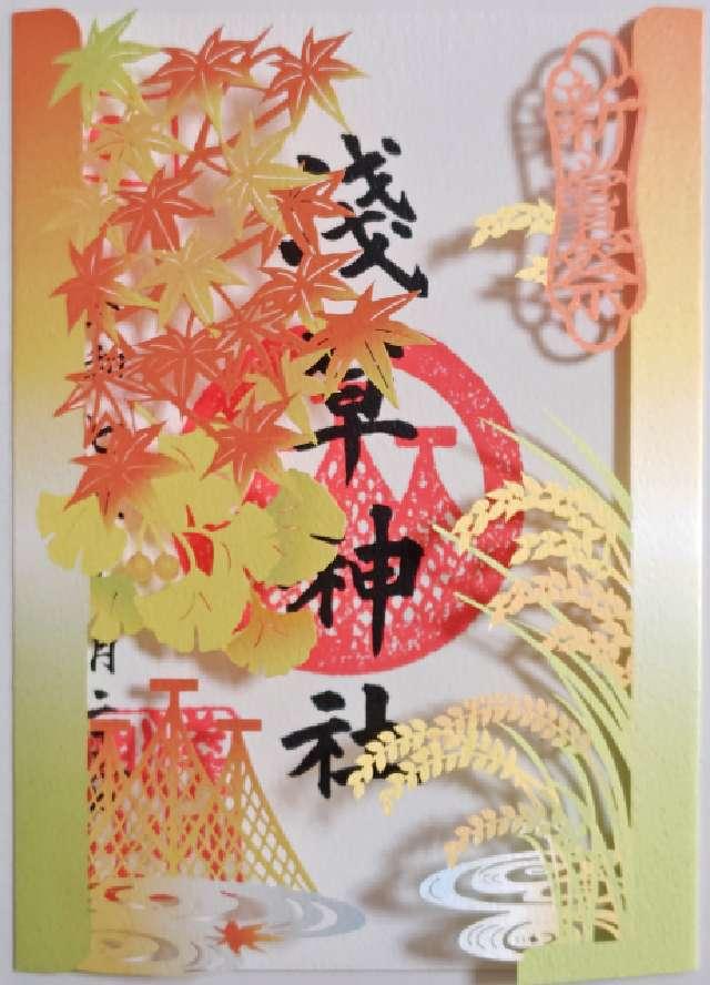 浅草神社の御朱印4