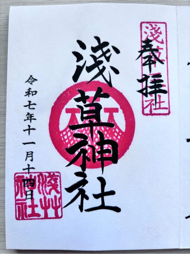 浅草神社の御朱印5