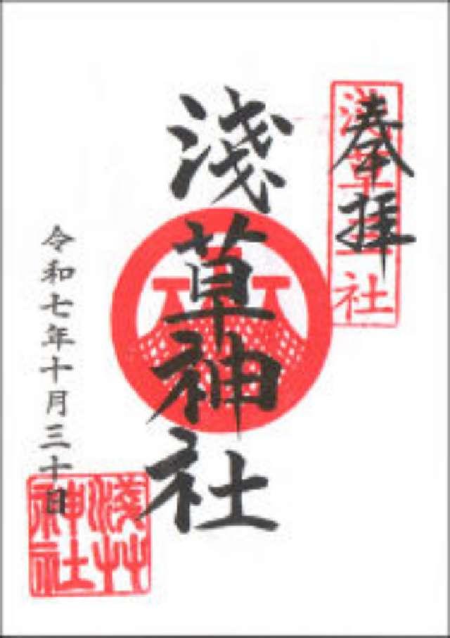 浅草神社の御朱印4