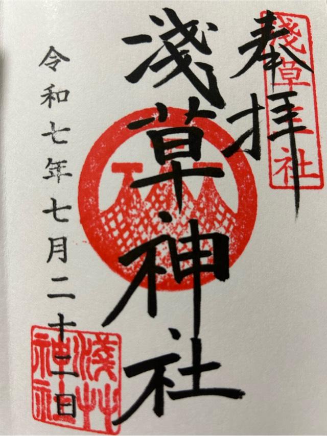 浅草神社の御朱印4