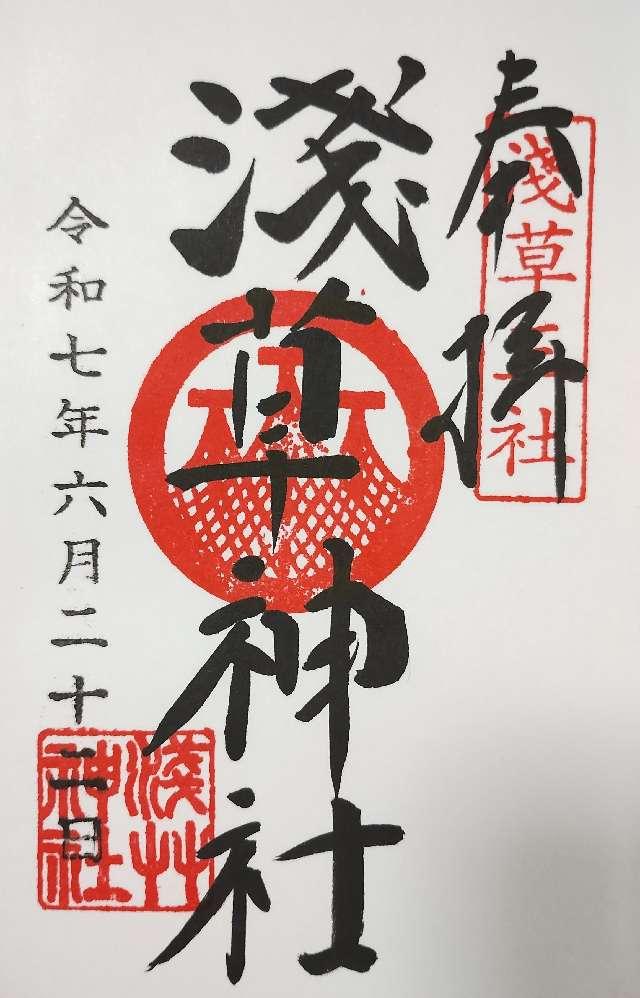浅草神社の御朱印2