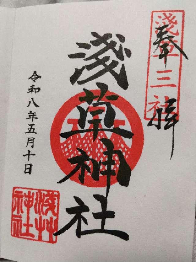 浅草神社の御朱印3