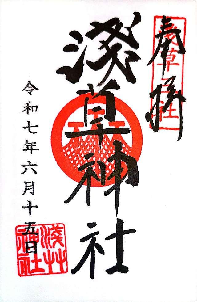 浅草神社の御朱印6