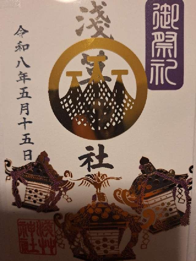 浅草神社の御朱印4
