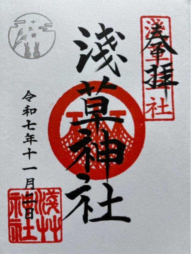 浅草神社の御朱印2