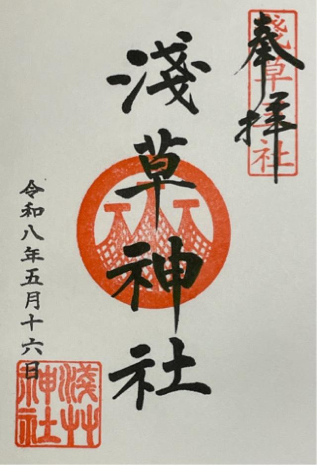浅草神社の御朱印2