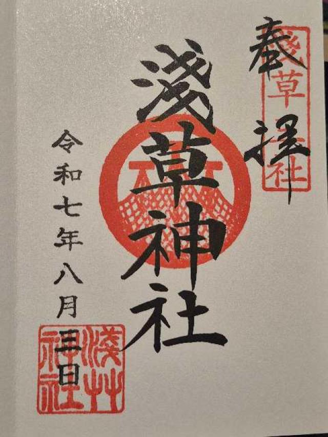 浅草神社の御朱印3