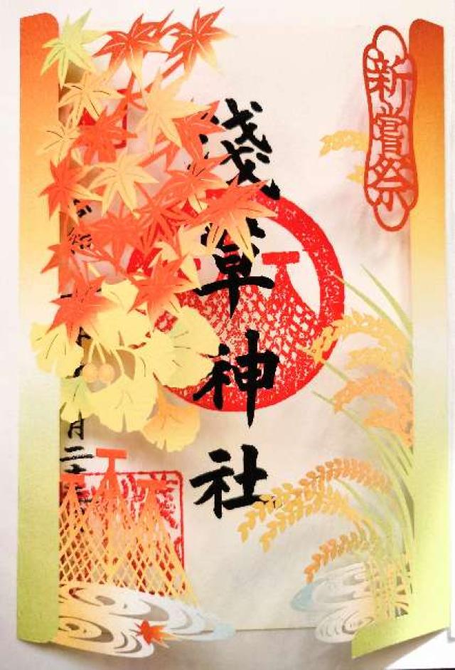 浅草神社の御朱印3