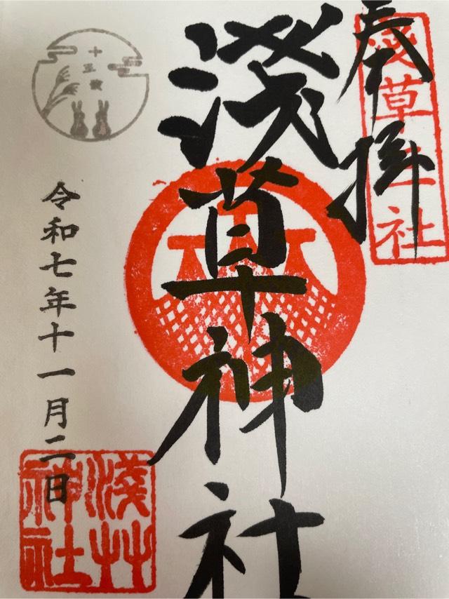 浅草神社の御朱印1