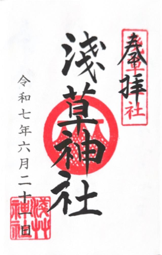 浅草神社の御朱印4