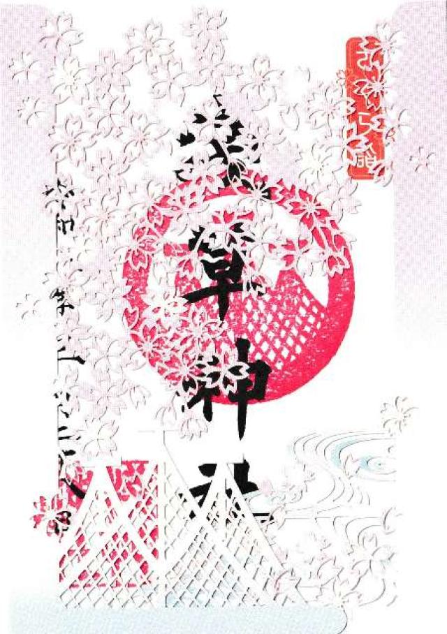 浅草神社の御朱印4