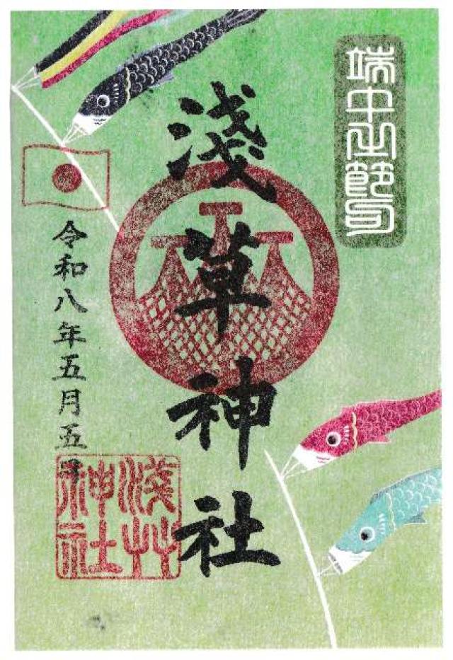 浅草神社の御朱印5