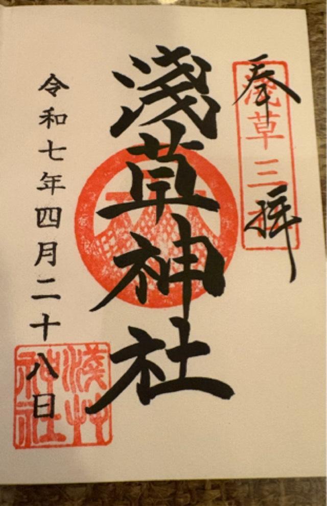 浅草神社の御朱印4