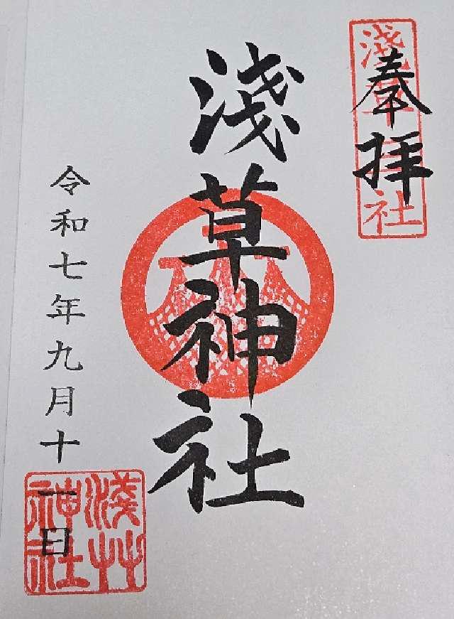 浅草神社の御朱印3