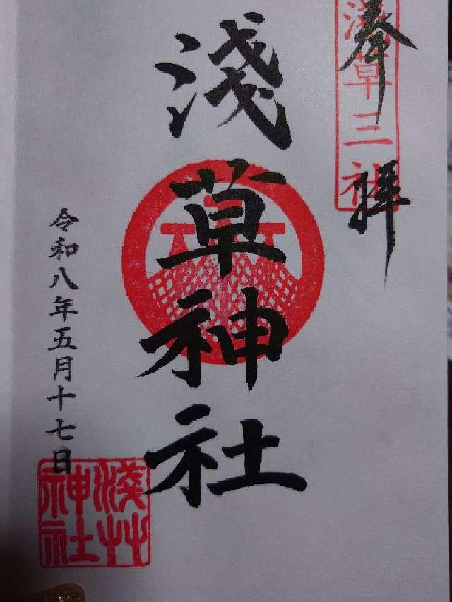 浅草神社の御朱印3