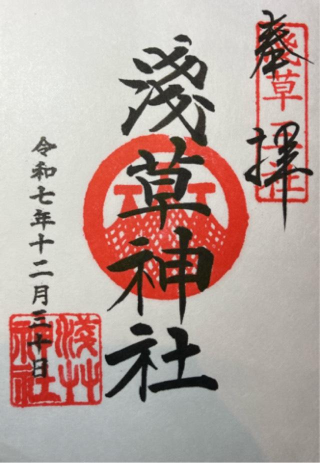 浅草神社の御朱印1