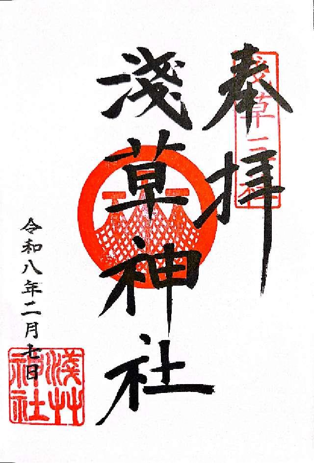 浅草神社の御朱印5