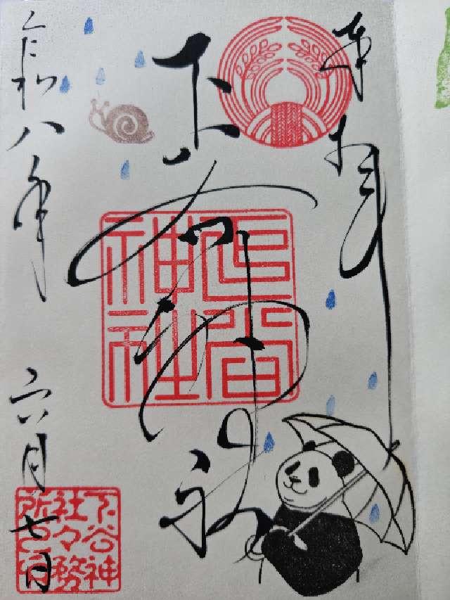 下谷神社の御朱印2