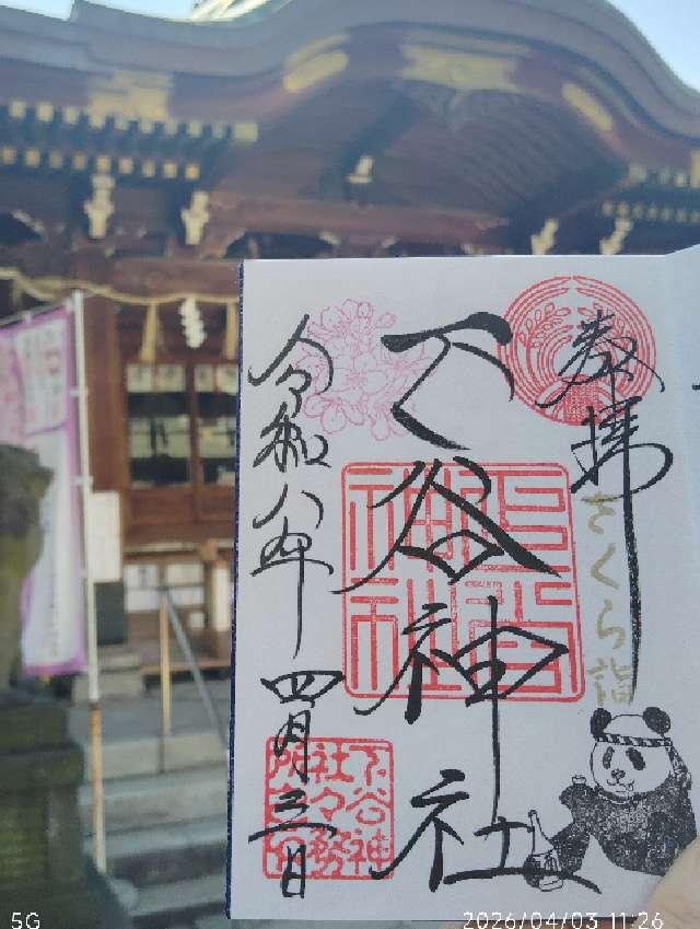 下谷神社の御朱印2