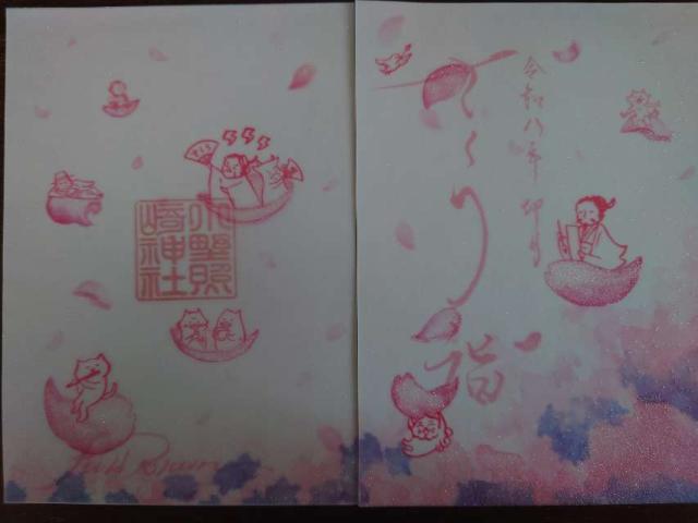 小野照崎神社の御朱印2