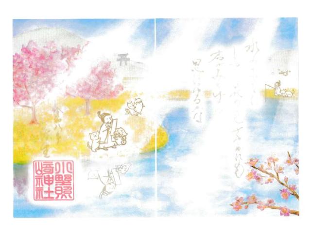 小野照崎神社の御朱印2