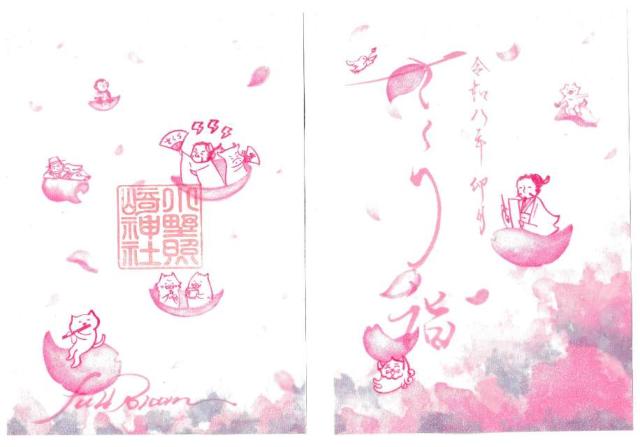 小野照崎神社の御朱印1