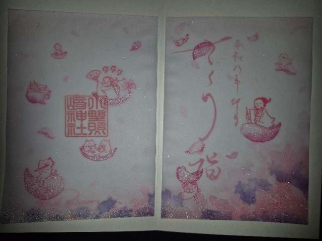 小野照崎神社の御朱印2