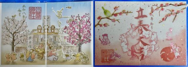 小野照崎神社の御朱印2