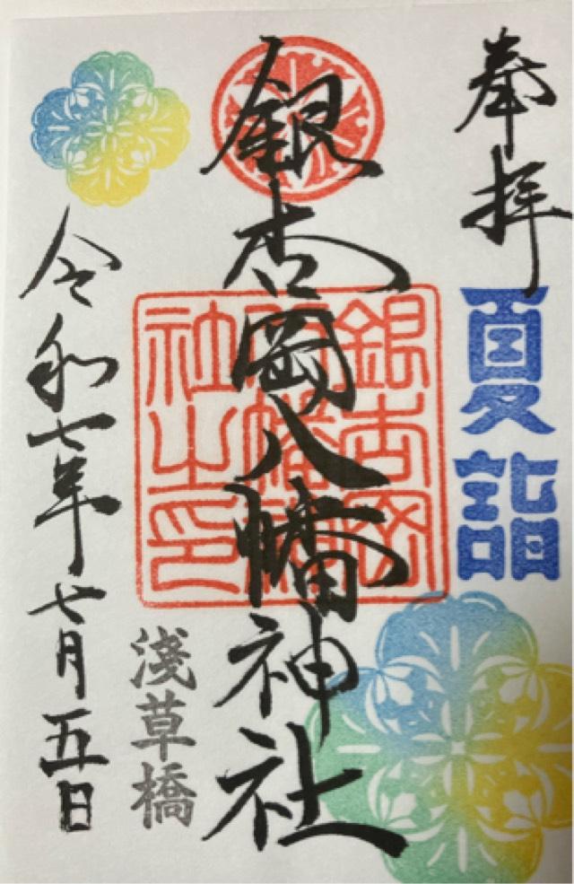 銀杏岡八幡神社の御朱印2
