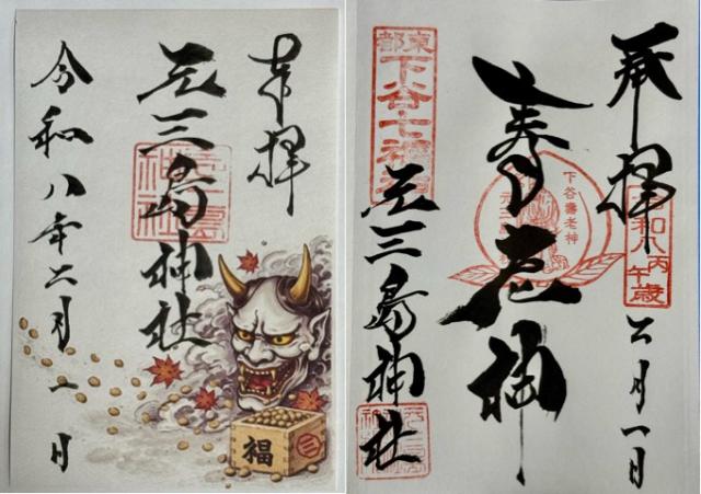 元三島神社の御朱印2