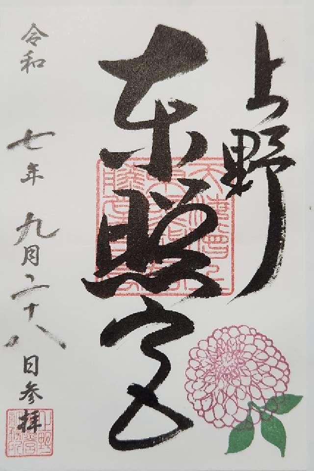 上野東照宮の御朱印8
