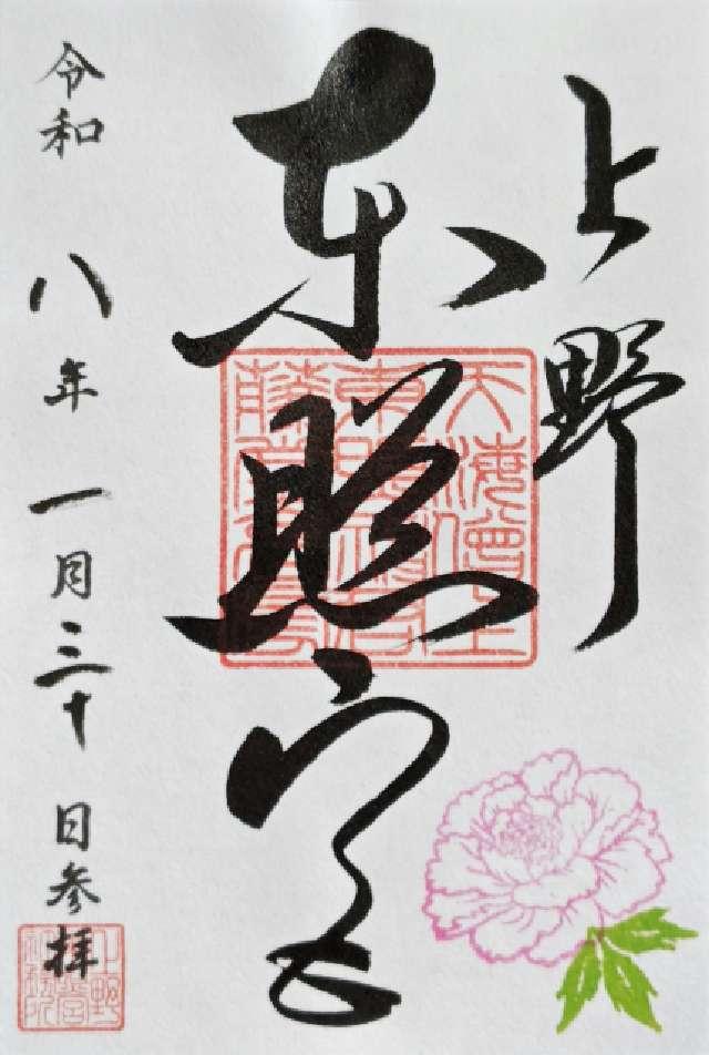 上野東照宮の御朱印3