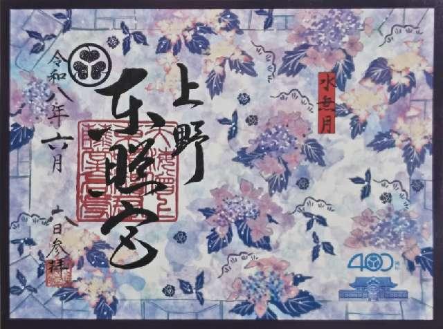 上野東照宮の御朱印2