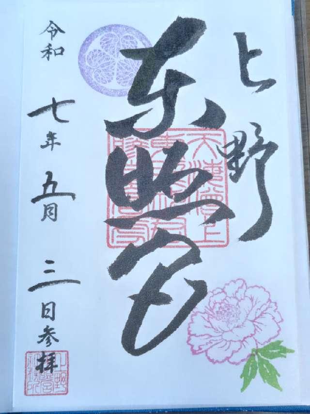 東照宮（上野東照宮）の御朱印3