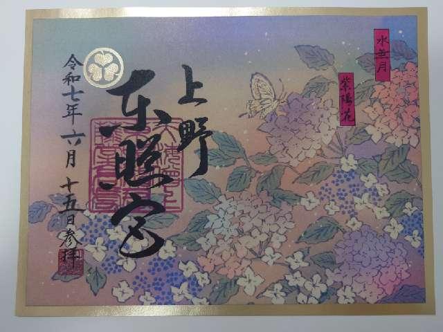 東照宮（上野東照宮）の御朱印6