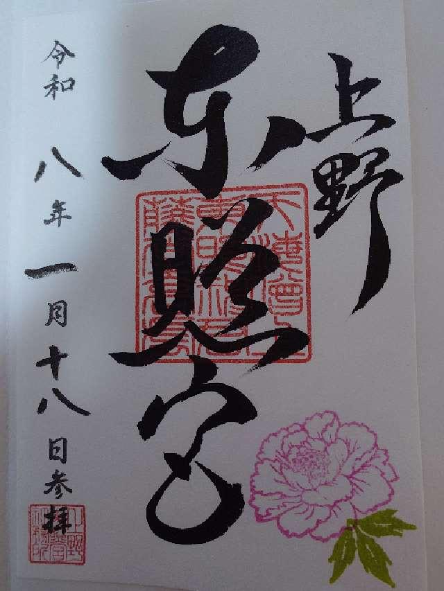 上野東照宮の御朱印2