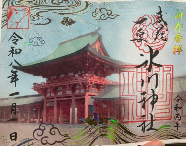 氷川神社（武蔵国一宮）の御朱印4
